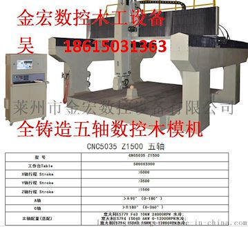 CNC5035 z1500数控五轴木模机 全铸造木模机 三轴五轴木模 铝模 消失模 木模雕刻机